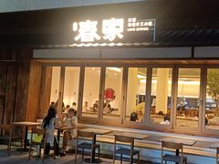 -春家·非遗手工小吃(徐汇万科广场店)