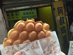 -阿叔鸡蛋仔(燎原路店)