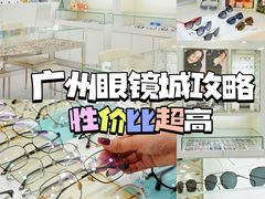 -视康眼镜·蔡司授权店(同乐路广州眼镜城店)