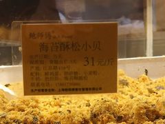 -鲍师傅糕点(江苏路店)