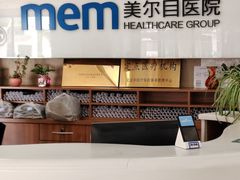 -美尔目眼科·近视手术·儿童近视(定慧店)
