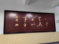 -湖南省立第一师范学校旧址