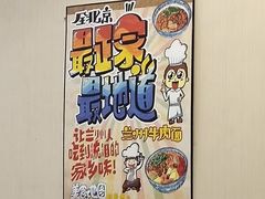 -有礼有面(知春路店)