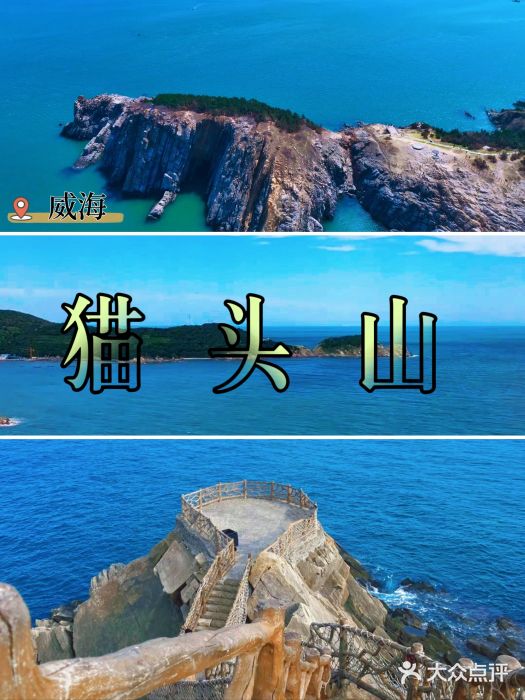 猫头山图片