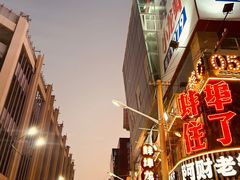 -老淮滨-蚌埠非遗小吃(淮河路店)