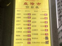 菜单-盘飧市(春熙路店)
