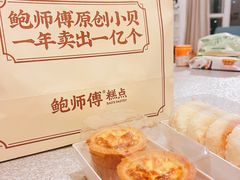 -鲍师傅糕点(海岸城店)