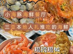 -小海豚•老字号海鲜餐厅(天涯店)