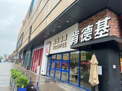-肯德基(湘龙路店)