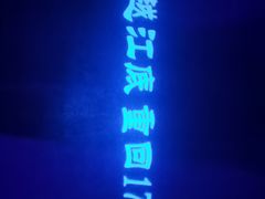 -白鹤梁水下博物馆