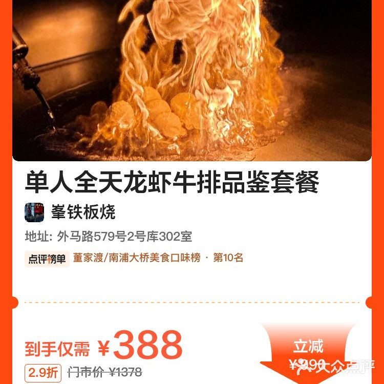 董家渡 外马路 峯铁板烧 日式铁板烧双人餐