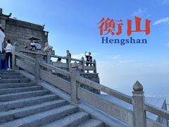 -南岳衡山风景名胜区