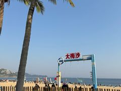 -大梅沙海滨公园