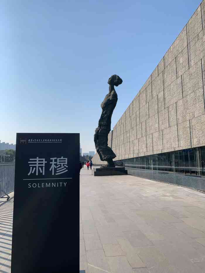 侵华日军南京大屠杀遇难同胞纪念馆