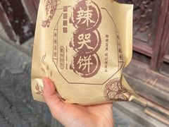 -辣哭饼(七宝老街店)