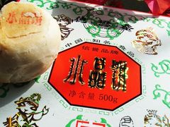 德懋恭水晶饼-德懋恭(西大街店)