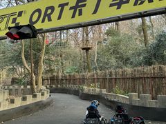 -WeLope紫金山探险公园