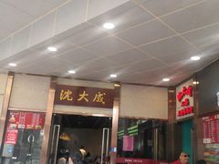 -沈大成(南京东路店)
