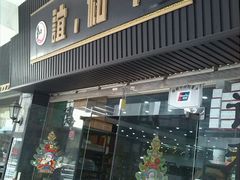 android_upload_pic-武汉市武昌区谊和兴茶具经营部(陆羽茶都店)