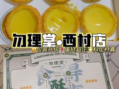 -勿理堂(西村店)