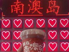 -南澳岛打卡果汁冰公司