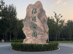 -绿堤公园