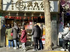 -洪九公(田子坊店)