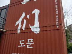 -图们国门景区