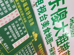 -山东傻大粗粮煎饼(牛街店)