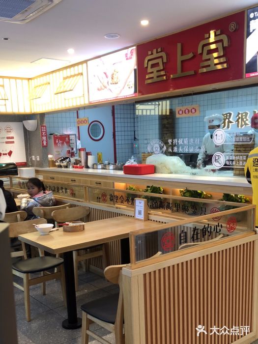 堂上堂(益民街店)图片