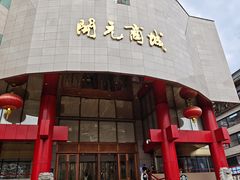 -开元商城(钟楼店)