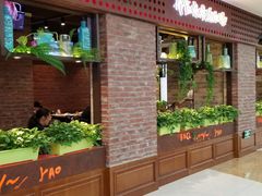 -窑啊窑窑炉烧烤(合生广场店)