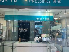 -福奈特洗衣洗鞋(莘谭路店)