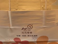 -花花卷卷·鲜食蛋糕(静安久光百货店)