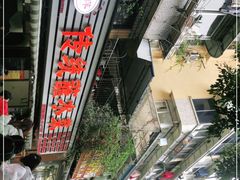 -汝萍传统蘸水菜(春华路总店)