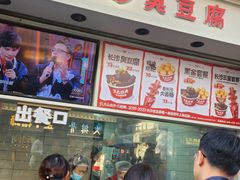 -黑色经典臭豆腐·湖南特产(太平街口店)