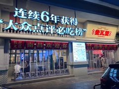 -堂瓦里·33年传统赣菜(第一街区店)