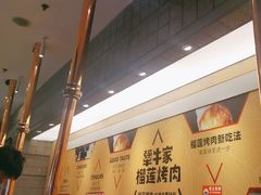 -犟牛家·榴莲烤肉(五棵松店)