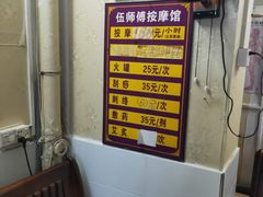 -伍师傅按摩馆(白云尚城花园店)