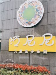 -泛尼尼儿童乐园(文化广场店)