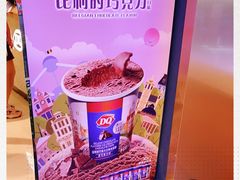 -DQ·蛋糕·冰淇淋(苏州中心店)