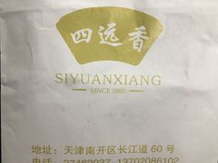 -四远香糕点(长江道店)