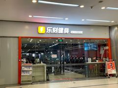 -乐刻运动健身精品馆(览秀城店)