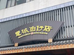 -抱德·潮汕味(敦和店原惠城鱼仔)