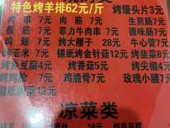 -玫瑰红烤羊排(北新桥三条店)