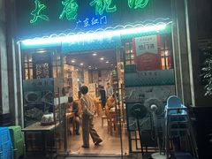 -大唐靓汤私房菜(红荔西路店)