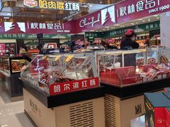 -哈尔滨秋林食品有限责任公司(秋林公司店)