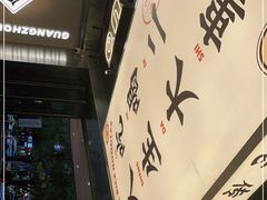 -小螺大作·螺蛳粉火锅(林和西店)