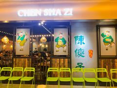门面-陈傻子餐厅(世纪都会店)