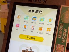 -爱回收(虹桥天地店)
